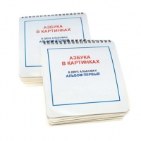 Пособие для слабовидящих детей "Азбука в картинках" - «globural.ru» - Калуга