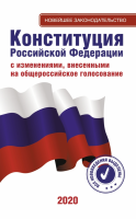 Конституция Российской Федерации - «globural.ru» - Калуга