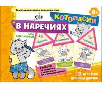 Комплект настольных развивающих игр по русскому языку (вариант 4) - «globural.ru» - Калуга