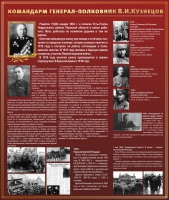 Тематический исторический стенд "Командарм генерал-полковник ВИ Кузнецов" - «globural.ru» - Калуга