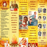 Тематический стенд "Пионеры" - «globural.ru» - Калуга