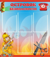 Стенд "Островок безопасности" (вариант 1) - «globural.ru» - Калуга