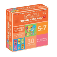 Комплект разрезных карточек для пропедевтики чтения и письма. 5-7 лет - «globural.ru» - Калуга