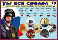 Плакат "Химические ловушки" - «globural.ru» - Калуга