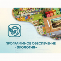 Программное обеспечение «Экология» - «globural.ru» - Калуга