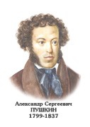 Комплект портретов "Русские писатели XIX в." для средней школы - «globural.ru» - Калуга
