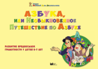 CD "Режим дня и навыки самообслуживания в песнях. Азбука, или Необыкновенное Путешествие по Азбуке." - «globural.ru» - Калуга