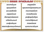 Русский язык. "Словарные слова" Комплект таблиц по русскому языку - «globural.ru» - Калуга
