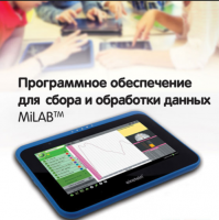 Программное обеспечение для сбора и обработки данных MiLAB. Методические рекомендации для кабинета химии - «globural.ru» - Калуга