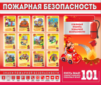 Стенд "Пожарная безопасность" - «globural.ru» - Калуга