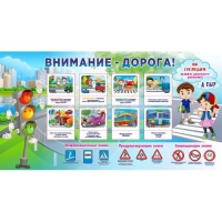 Стенд "Внимание - дорога!" - «globural.ru» - Калуга