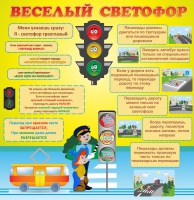 Стенд "Веселый светофор" - «globural.ru» - Калуга