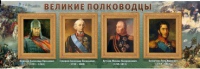 Стенд "Великие полководцы" (вариант 1) - «globural.ru» - Калуга