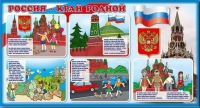 Стенд "Россия – край родной" - «globural.ru» - Калуга