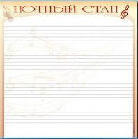 Доска магнитно-маркерная "Нотный стан" - «globural.ru» - Калуга