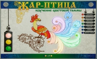 Светодинамический модуль "Жар птица" (изучение световой гаммы) - «globural.ru» - Калуга