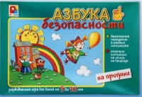 Развивающая игра "Азбука безопасности на прогулке" - «globural.ru» - Калуга
