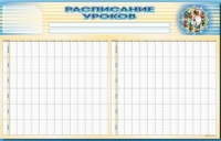 Стенд-короб "Расписание уроков" - «globural.ru» - Калуга