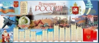 Настенное полотно "Праздники России" (3500 х 1500 мм) - «globural.ru» - Калуга
