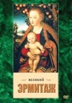 DVD Великий Эрмитаж - «globural.ru» - Калуга