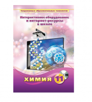 Методическое пособие. Химия. 11 класс - «globural.ru» - Калуга