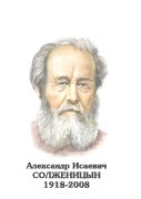 Комплект портретов "Русские писатели XX в." для средней школы - «globural.ru» - Калуга