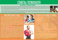Стенд "Советы психолога" (вариант 1) - «globural.ru» - Калуга
