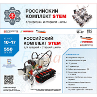 STEM 1.7 Российский комплект STEM - «globural.ru» - Калуга