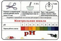 Тест-система «рН» - «globural.ru» - Калуга
