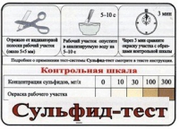 Тест-система «Сульфид-тест» - «globural.ru» - Калуга