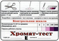 Тест-система «Хромат-тест» - «globural.ru» - Калуга