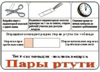 Тест-система «Пары ртути» - «globural.ru» - Калуга