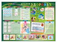 Стенд-уголок "Уголок здоровья" (вариант 1) - «globural.ru» - Калуга