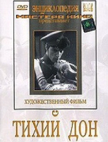 DVD "Тихий Дон" - «globural.ru» - Калуга