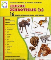 Демонстрационные карточки "Дикие животные" часть 2" - «globural.ru» - Калуга