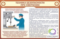 Стенд "ТБ при сверлении" - «globural.ru» - Калуга