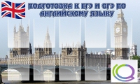 Стенд "Подготовка к ЕГЭ и ОГЭ по английскому языку" (вариант 2) - «globural.ru» - Калуга