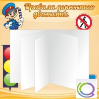 Стенд "Дорожная безопасность" (вариант 2) - «globural.ru» - Калуга