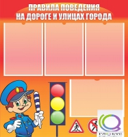 Стенд "Правила поведения на улицах города" - «globural.ru» - Калуга