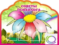Стенд "Советы психолога" (вариант 4) - «globural.ru» - Калуга