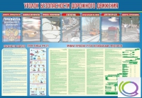 Стенд "Уголок безопасности дорожного движения" (вариант 4) - «globural.ru» - Калуга