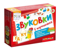 Набор игр по риторике и развитию речи "Звуковки в картинках" - «globural.ru» - Калуга
