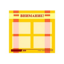 Стенд "Внимание!" - «globural.ru» - Калуга