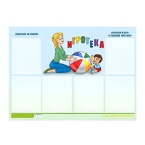 Стенд "Игротека" - «globural.ru» - Калуга