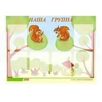 Стенд "Наша группа" - «globural.ru» - Калуга