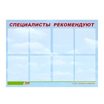 Стенд "Специалисты рекомендуют" - «globural.ru» - Калуга