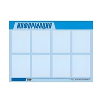 Стенд "Информация" (вариант 1) - «globural.ru» - Калуга