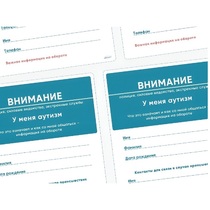 Карточки ПЭКС: листовка «Я — аутист» - «globural.ru» - Калуга