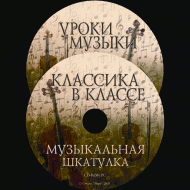 Музыкальная шкатулка. (Хрестоматия для школьников) - «globural.ru» - Калуга