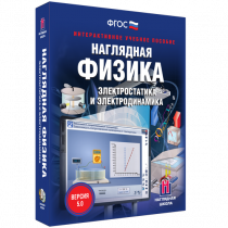 Наглядная физика. Электростатика и электродинамика - «globural.ru» - Калуга